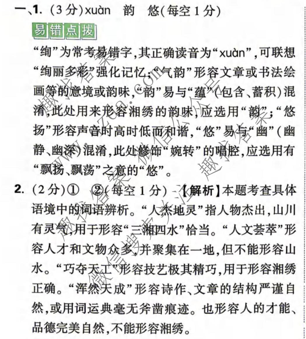 万唯中考 2026年湖南省初中学业水平考试 定心卷语文答案