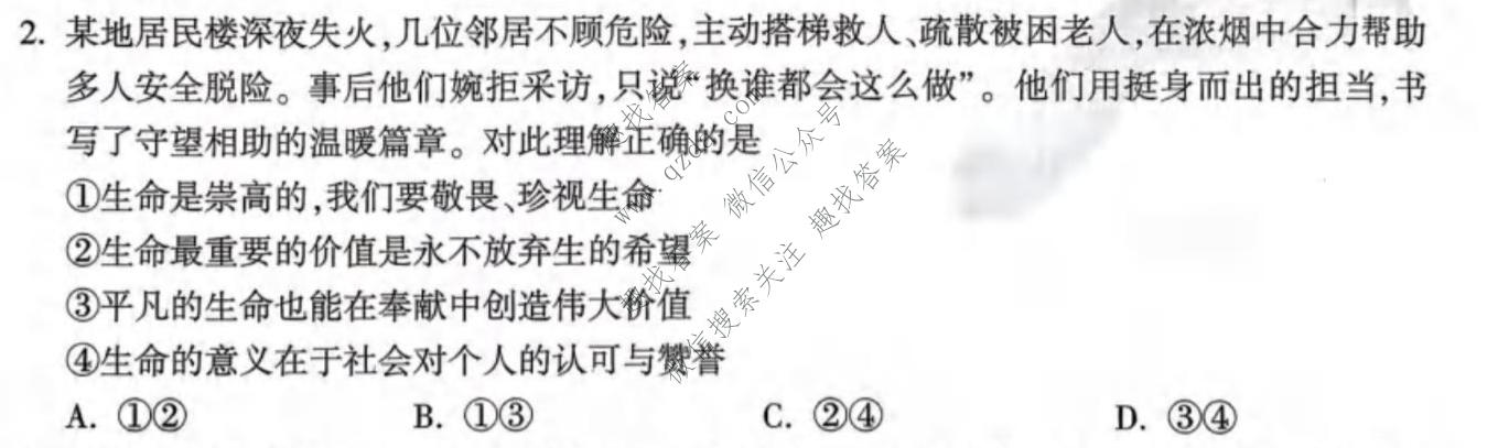 万唯中考 2026年山东省初中学业水平考试 定心卷道德与法治试题