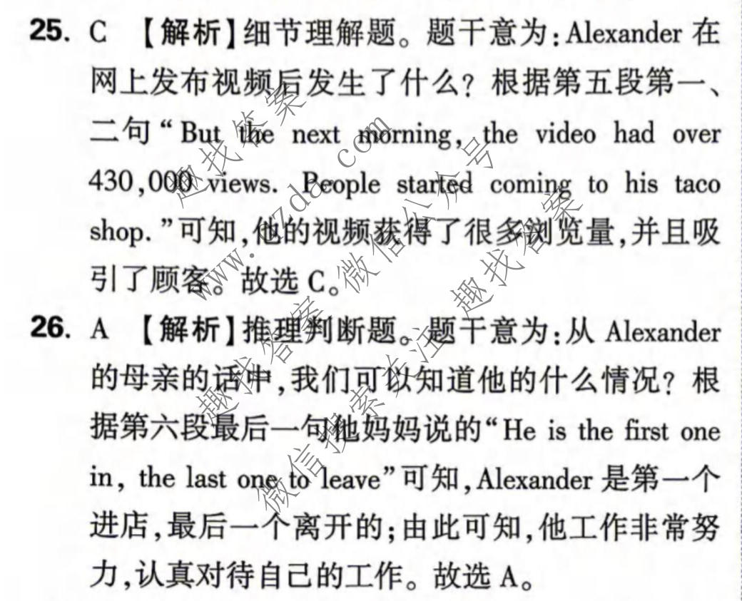 万唯中考 2026年山东省初中学业水平考试 定心卷英语答案