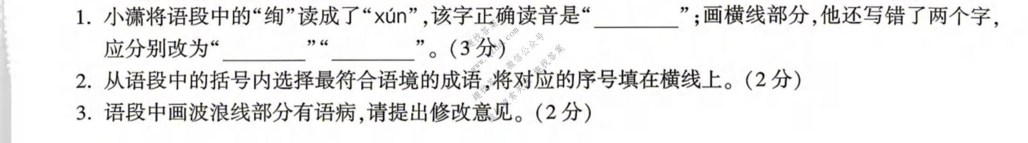 万唯中考 2026年湖南省初中学业水平考试 定心卷语文试题