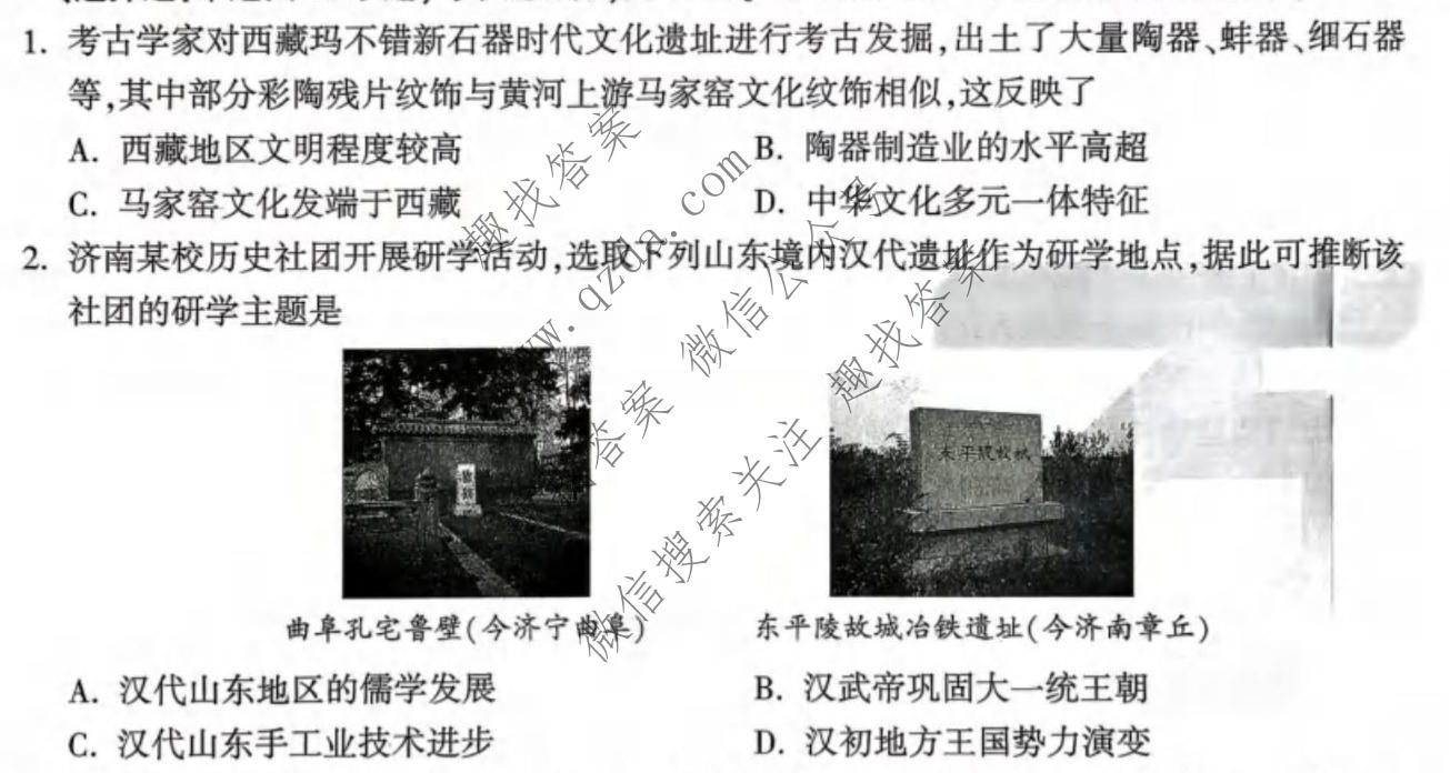 万唯中考 2026年山东省初中学业水平考试 定心卷历史试题