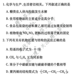 天一大联考 河南省2025-2026学年下学期高一6月联考(HN202606)化学试题