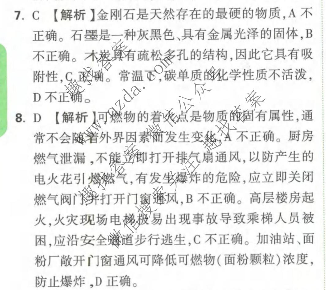 万唯中考 2026年长沙市初中学业水平考试 定心卷化学答案
