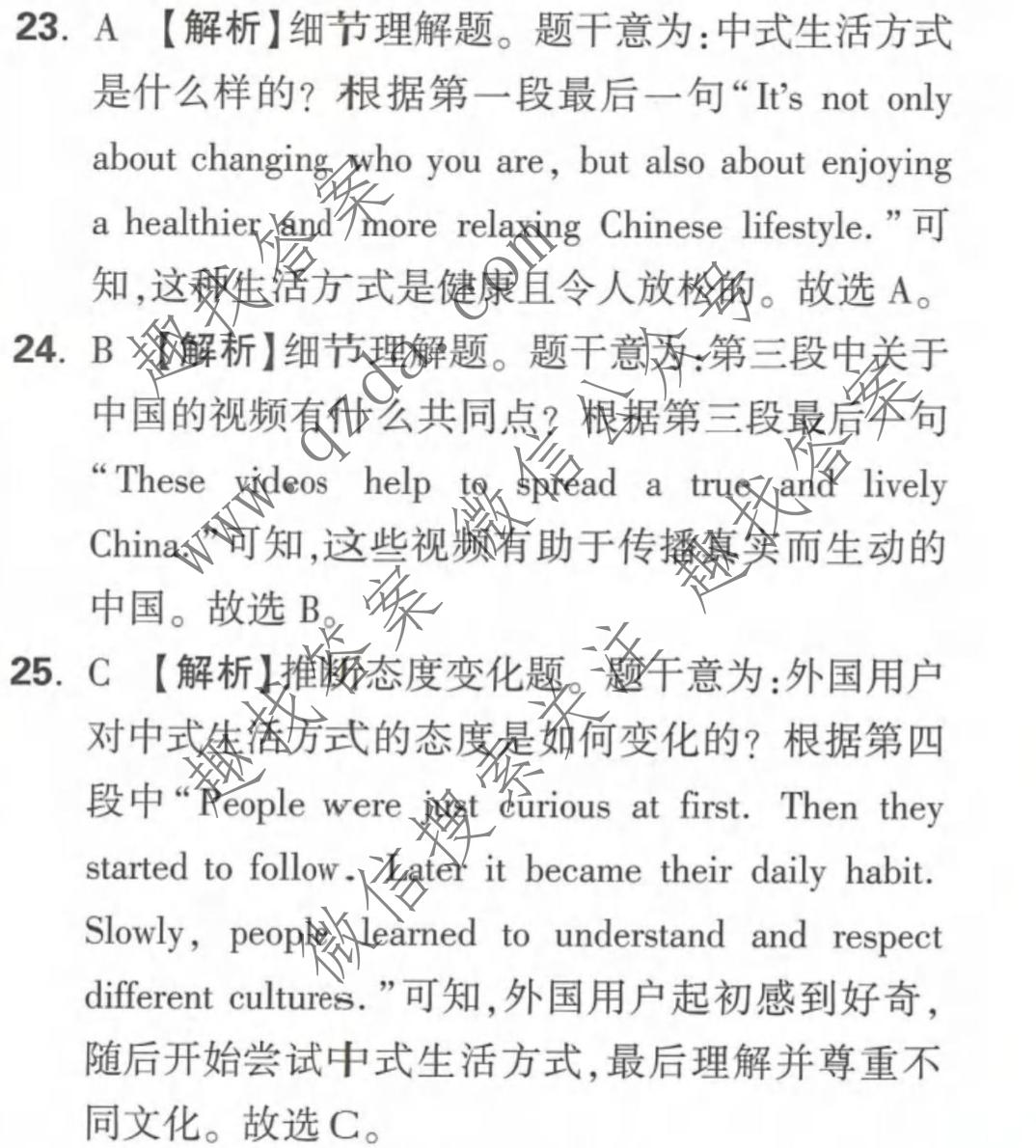 万唯中考 2026年长沙市初中学业水平考试 定心卷英语答案