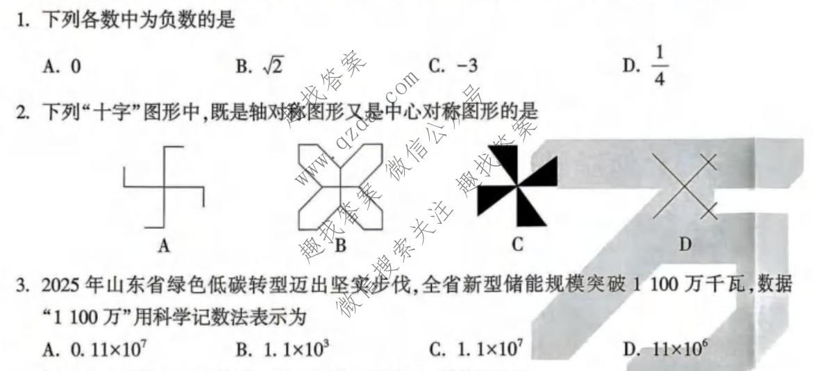 万唯中考 2026年山东省初中学业水平考试 定心卷数学试题