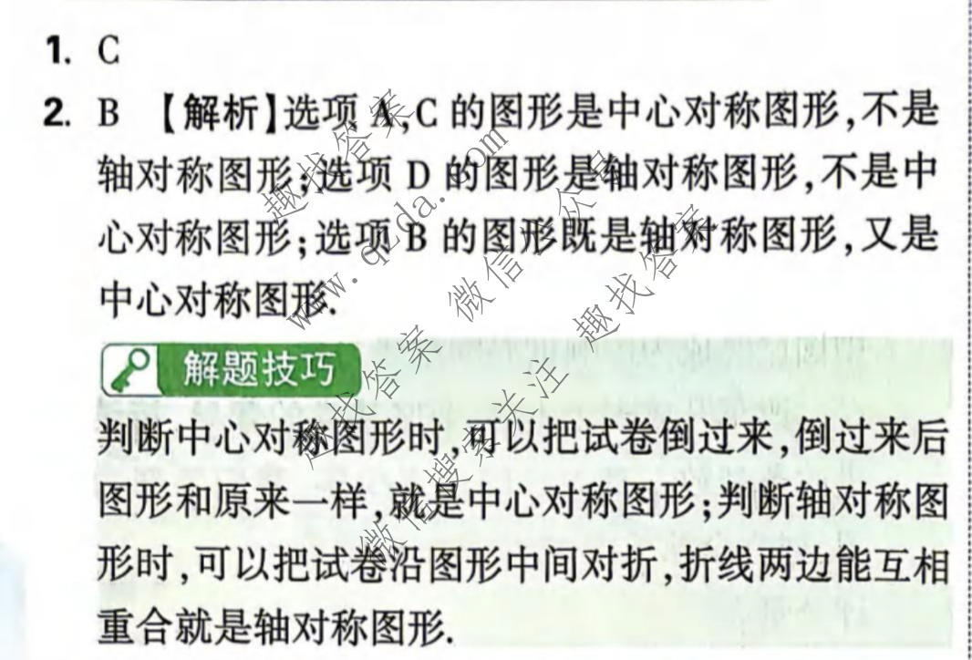 万唯中考 2026年山东省初中学业水平考试 定心卷数学答案