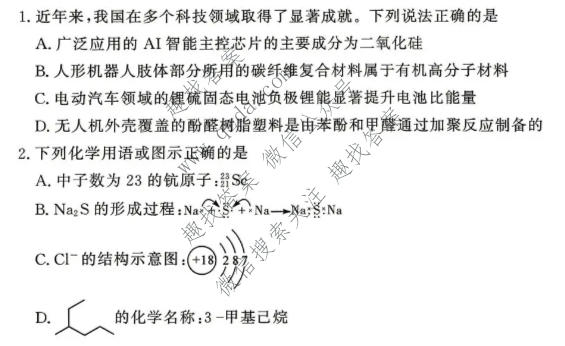 湘豫名校联考 2026年6月高二下学期质量检测化学试题