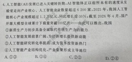 湘豫名校联考 2026年6月高二下学期质量检测政治试题