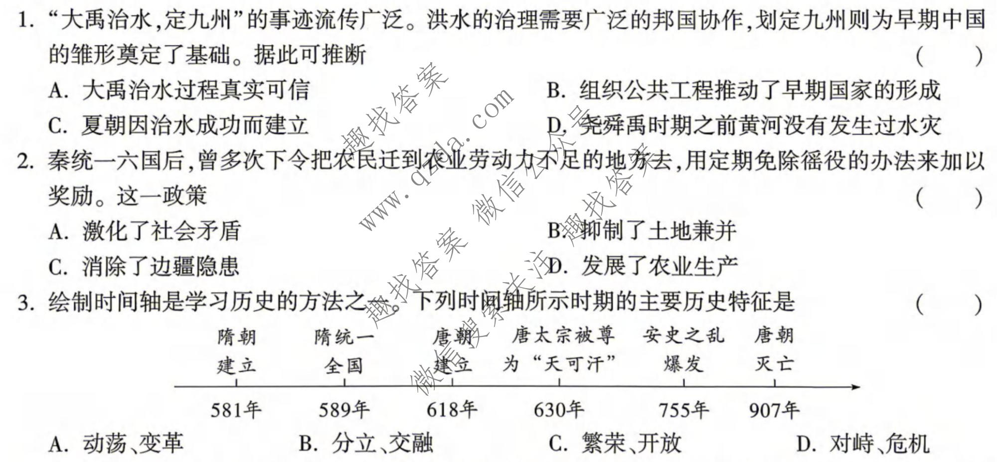 万唯中考 2026年湖南省初中学业水平考试 定心卷历史试题