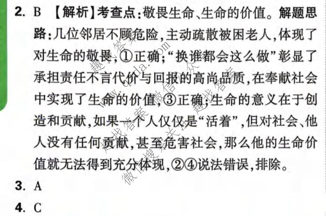 万唯中考 2026年山东省初中学业水平考试 定心卷道德与法治答案