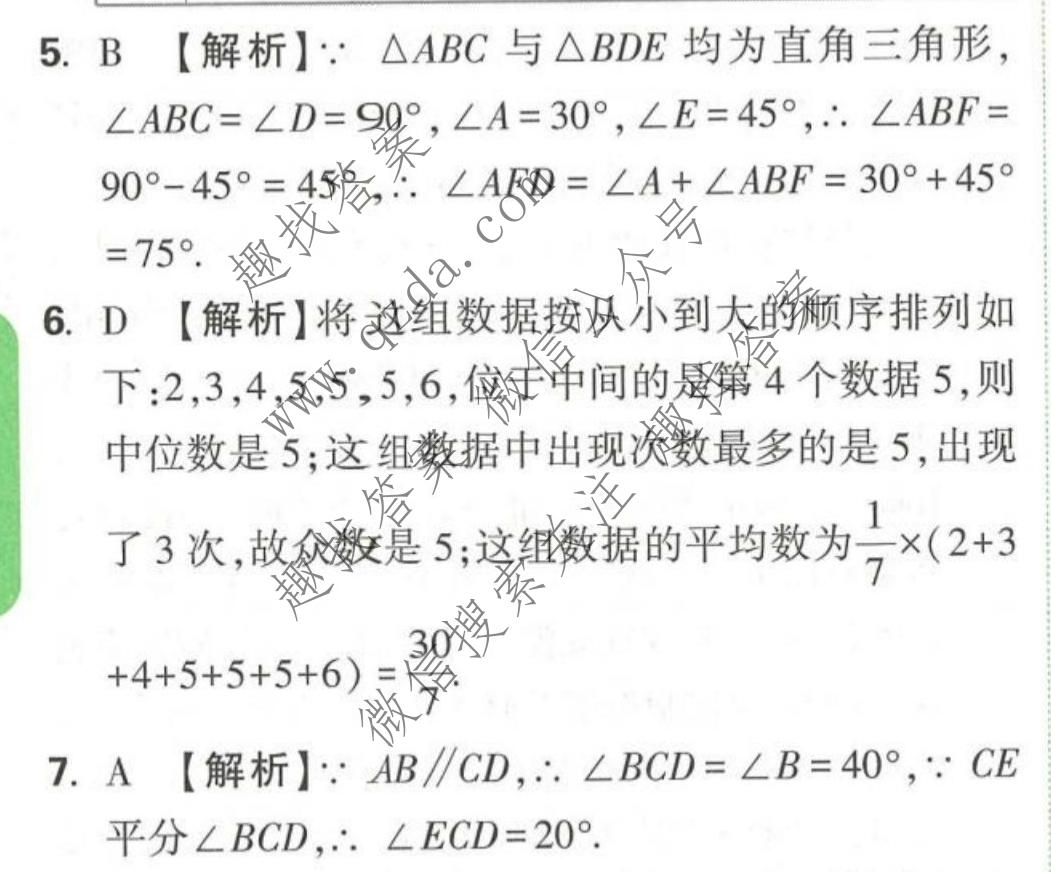 万唯中考 2026年长沙市初中学业水平考试 定心卷数学答案