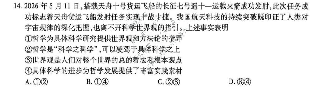 点石联考 2026届高一年级6月练习卷政治试题