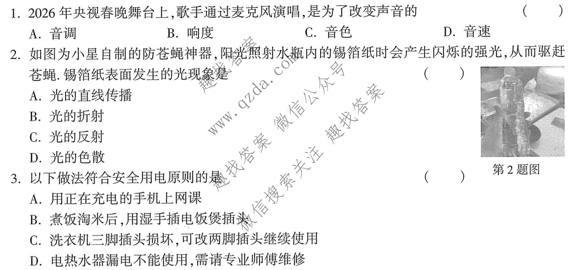 万唯中考 2026年长沙市初中学业水平考试 定心卷物理试题