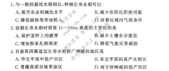湘豫名校联考 2026年6月高二下学期质量检测地理试题