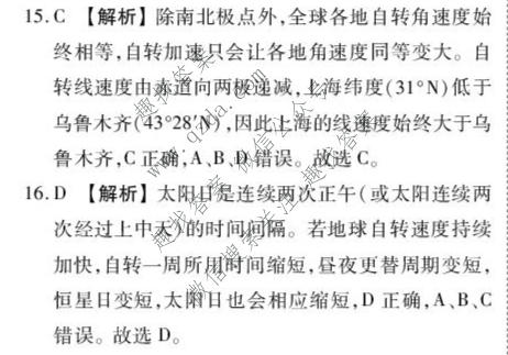 点石联考 2026届高一年级6月练习卷地理答案