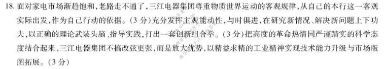 天一大联考 河南省2025-2026学年下学期高一6月联考(HN202606)政治答案