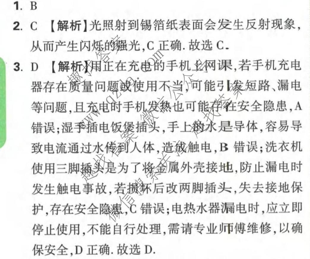 万唯中考 2026年长沙市初中学业水平考试 定心卷物理答案