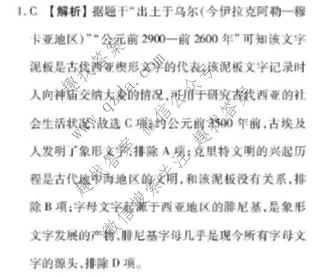 点石联考 2026届高一年级6月练习卷历史答案