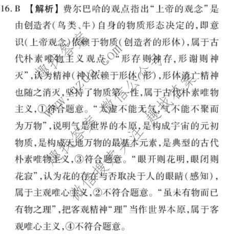 点石联考 2026届高一年级6月练习卷政治答案