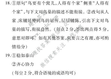 点石联考 2026届高一年级6月练习卷语文答案