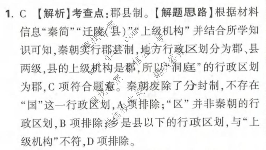 万唯中考 2026年长沙市初中学业水平考试 定心卷历史答案