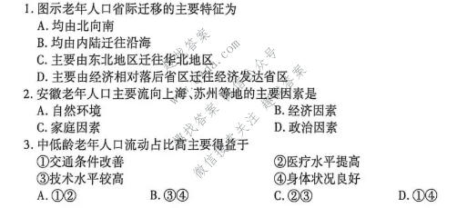 点石联考 2026届高一年级6月练习卷地理试题