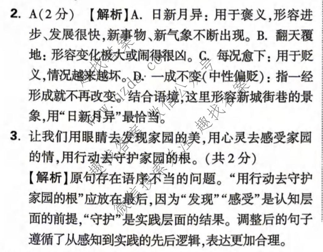 万唯中考 2026年山东省初中学业水平考试 定心卷语文答案