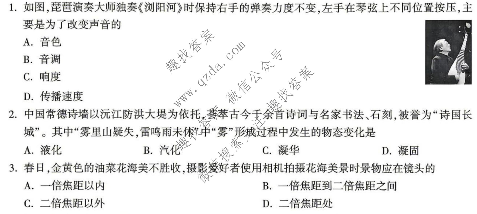 万唯中考 2026年湖南省初中学业水平考试 定心卷物理试题