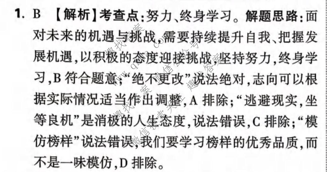 万唯中考 2026年湖南省初中学业水平考试 定心卷道德与法治答案