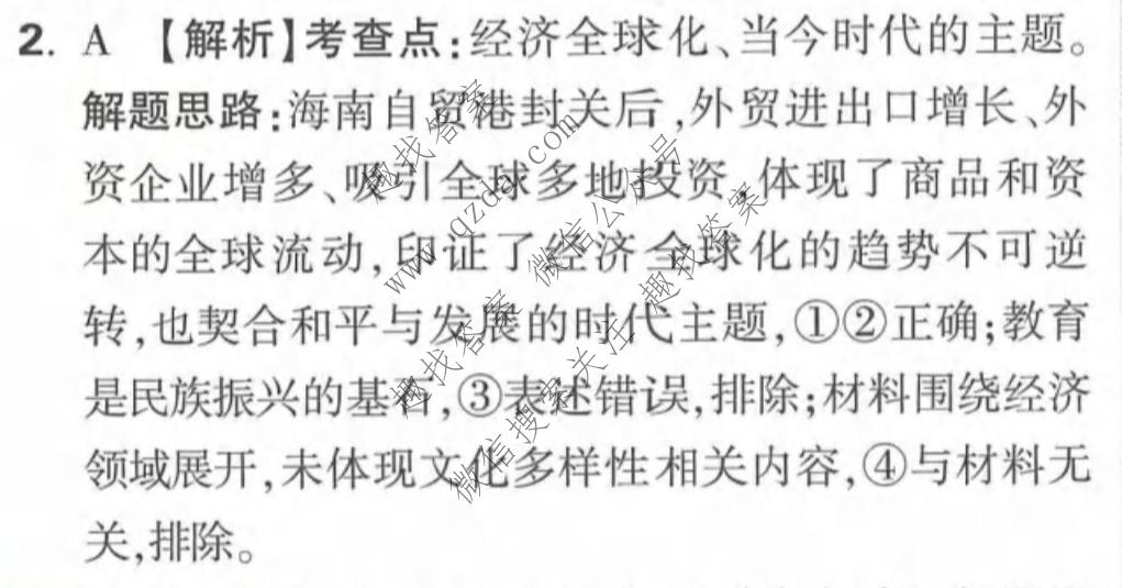 万唯中考 2026年长沙市初中学业水平考试 定心卷道德与法治答案