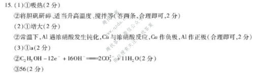 天一大联考 河南省2025-2026学年下学期高一6月联考(HN202606)化学答案