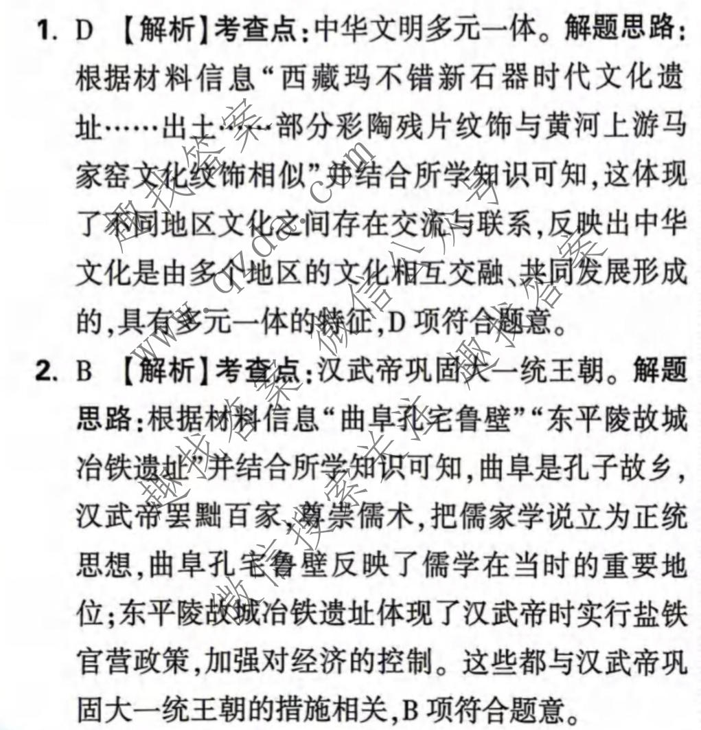 万唯中考 2026年山东省初中学业水平考试 定心卷历史答案