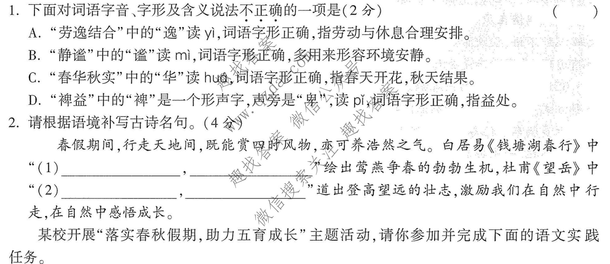 万唯中考 2026年长沙市初中学业水平考试 定心卷语文试题