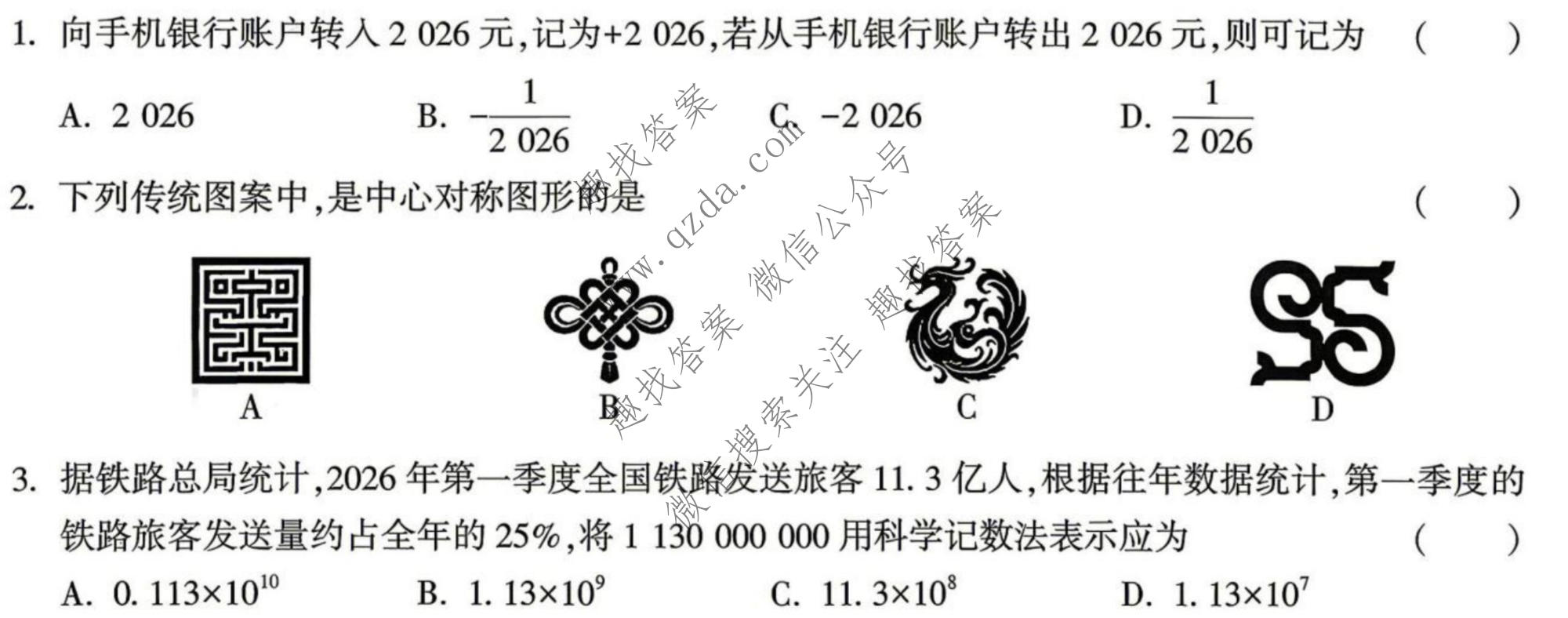 万唯中考 2026年湖南省初中学业水平考试 定心卷数学试题