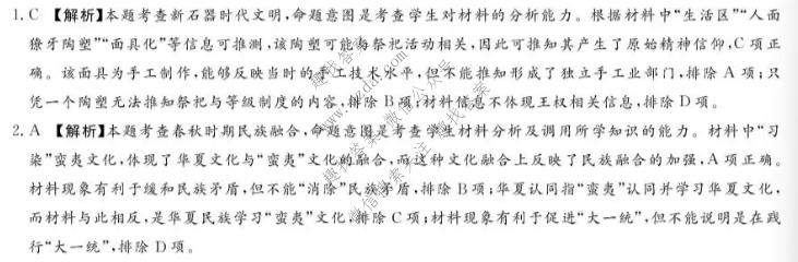 湘豫名校联考 2026年6月高二下学期质量检测历史答案