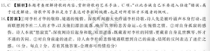 湘豫名校联考 2026年6月高二下学期质量检测语文答案