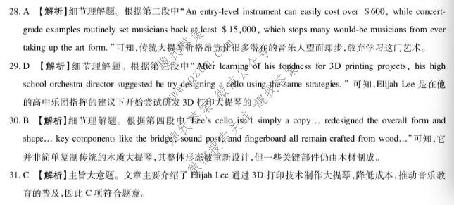 湘豫名校联考 2026年6月高二下学期质量检测英语答案