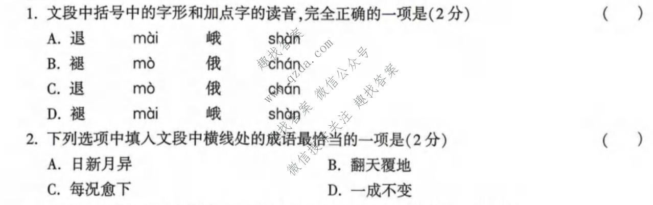 万唯中考 2026年山东省初中学业水平考试 定心卷语文试题