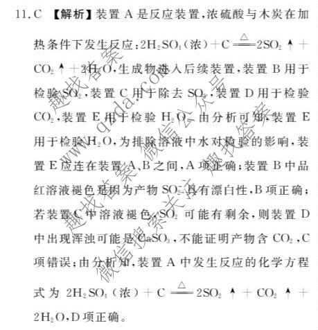 点石联考 2026届高一年级6月练习卷化学答案
