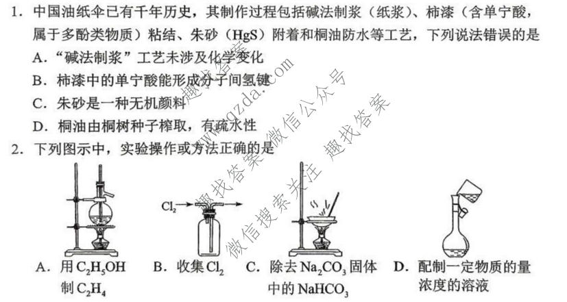 2026年高考真题(湖南卷)化学(湖南)试题