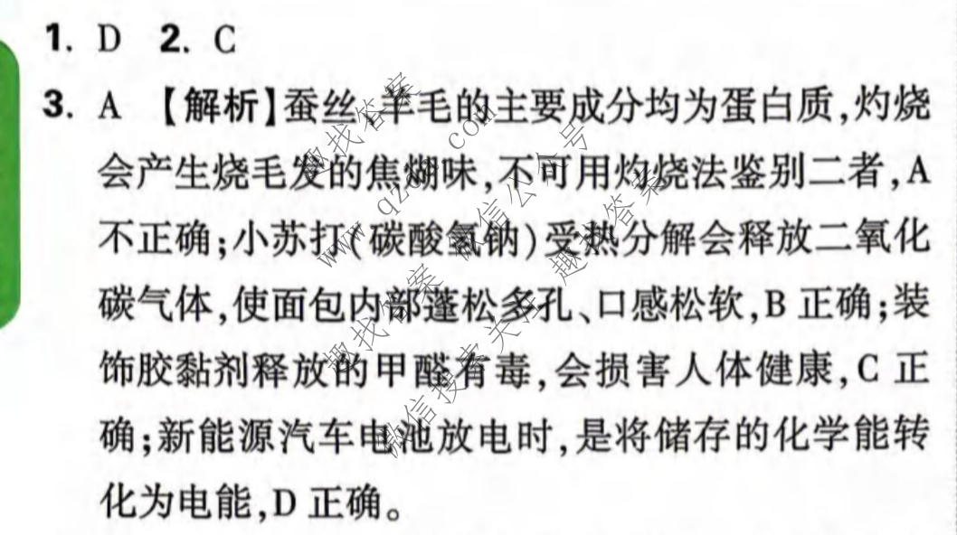 万唯中考 2026年山东省初中学业水平考试 定心卷化学答案