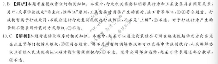 湘豫名校联考 2026年6月高二下学期质量检测政治答案