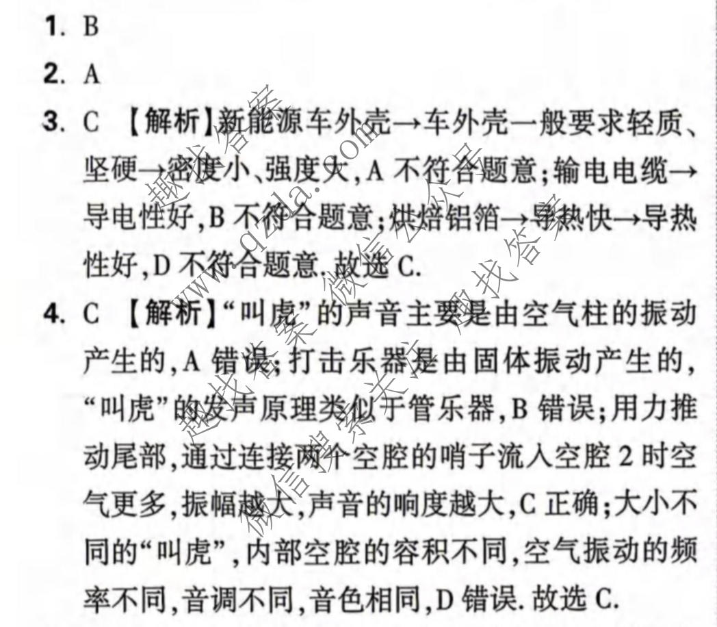 万唯中考 2026年山东省初中学业水平考试 定心卷物理答案
