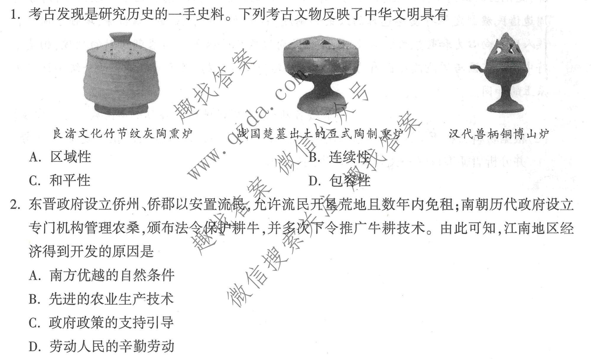 万唯中考 2026年河北省初中学业水平考试 定心卷历史试题