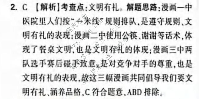 万唯中考 2026年河北省初中学业水平考试 定心卷道德与法治答案