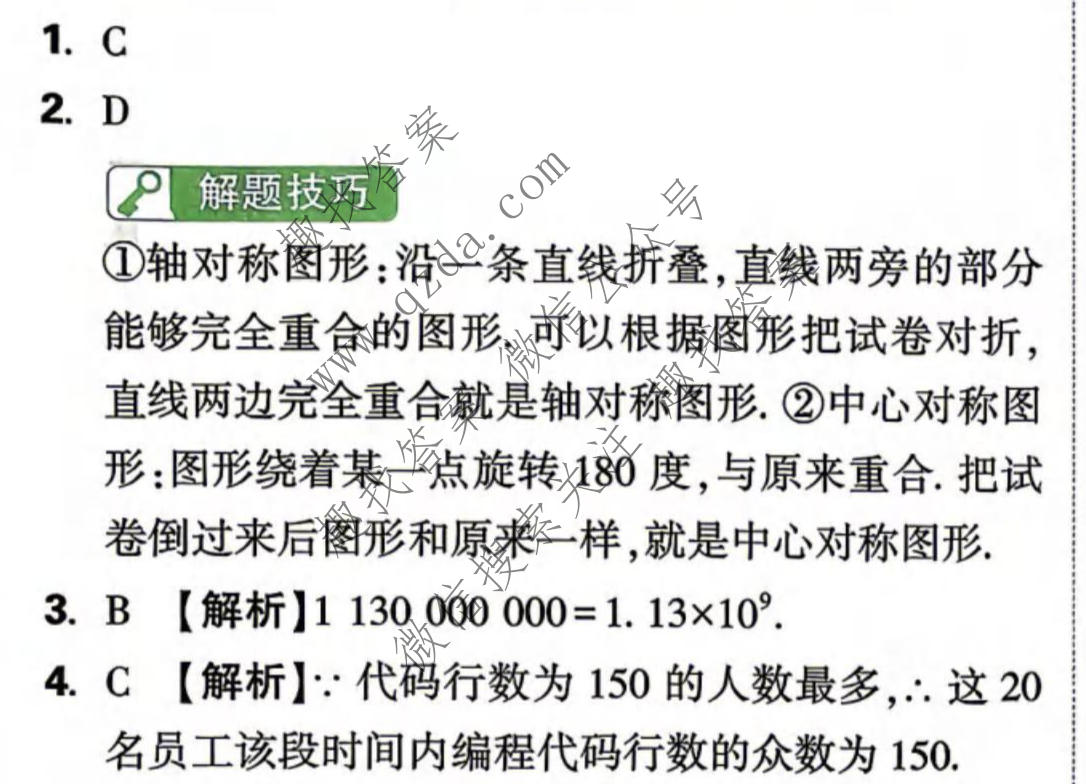 万唯中考 2026年湖南省初中学业水平考试 定心卷数学答案