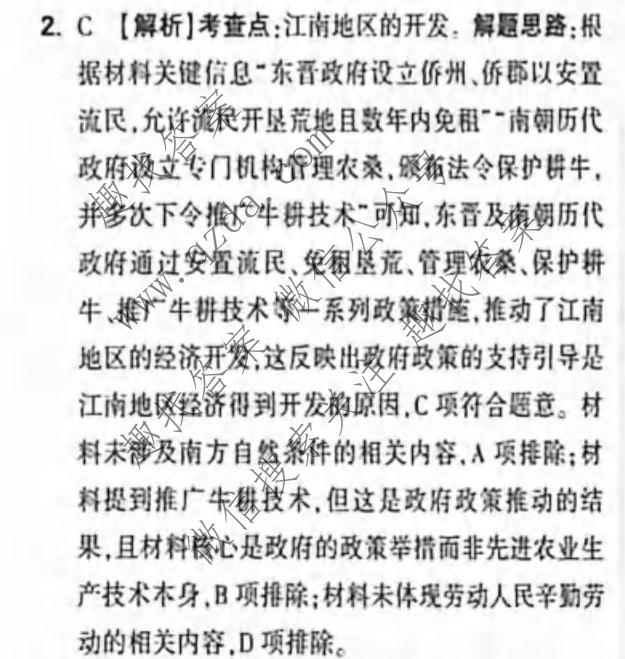 万唯中考 2026年河北省初中学业水平考试 定心卷历史答案