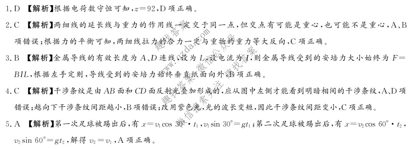 湘豫名校联考 2026年6月高二下学期质量检测物理答案