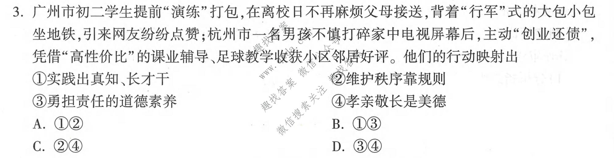 万唯中考 2026年河北省初中学业水平考试 定心卷道德与法治试题