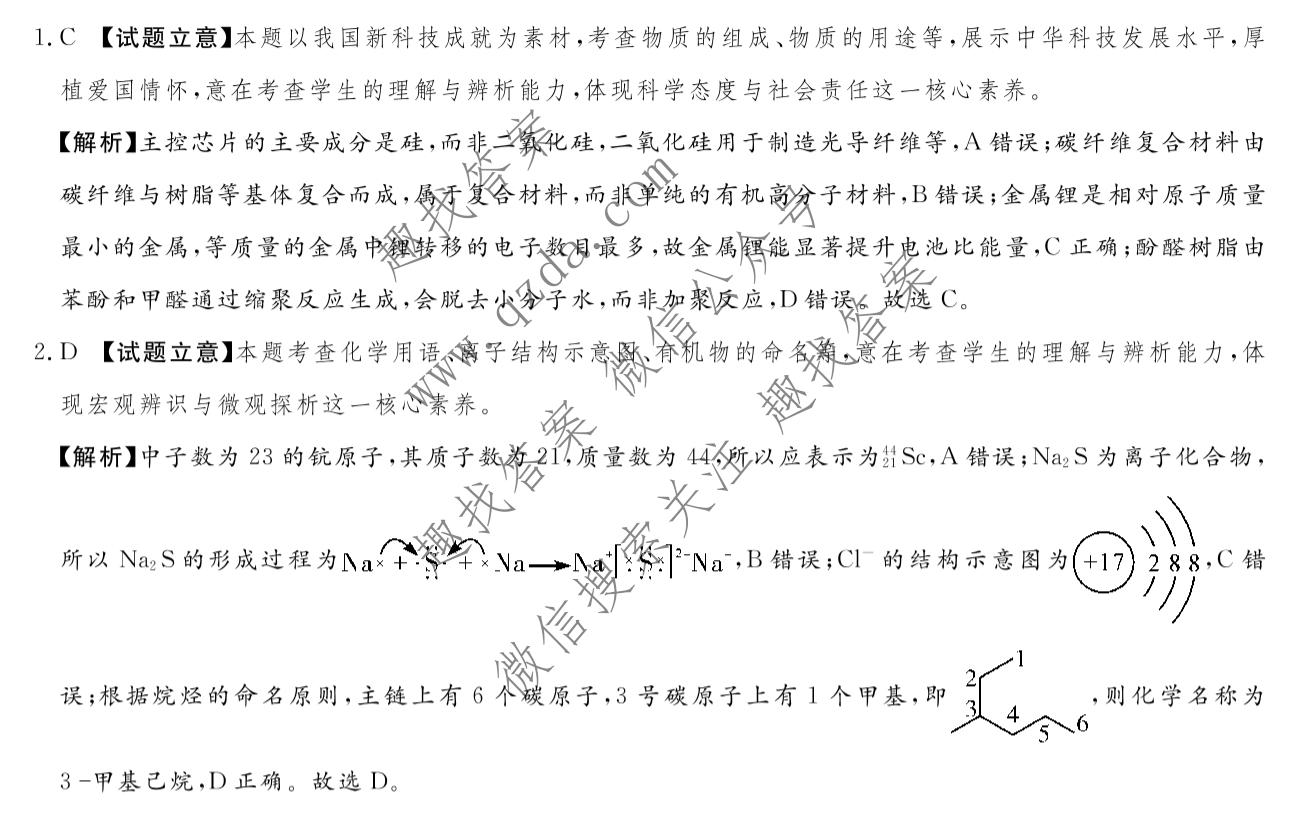湘豫名校联考 2026年6月高二下学期质量检测化学答案